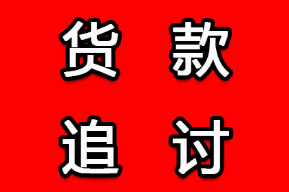 帮助科技公司全额讨回200万软件授权费